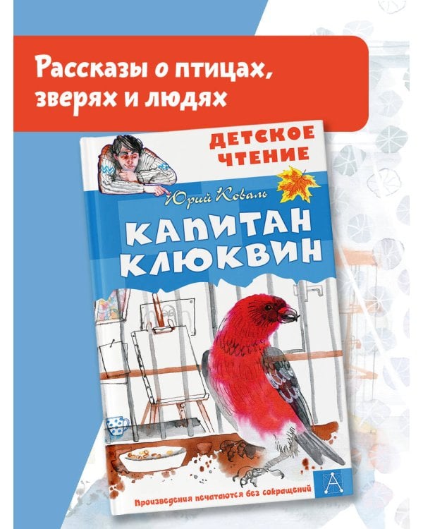 Капитан Клюквин