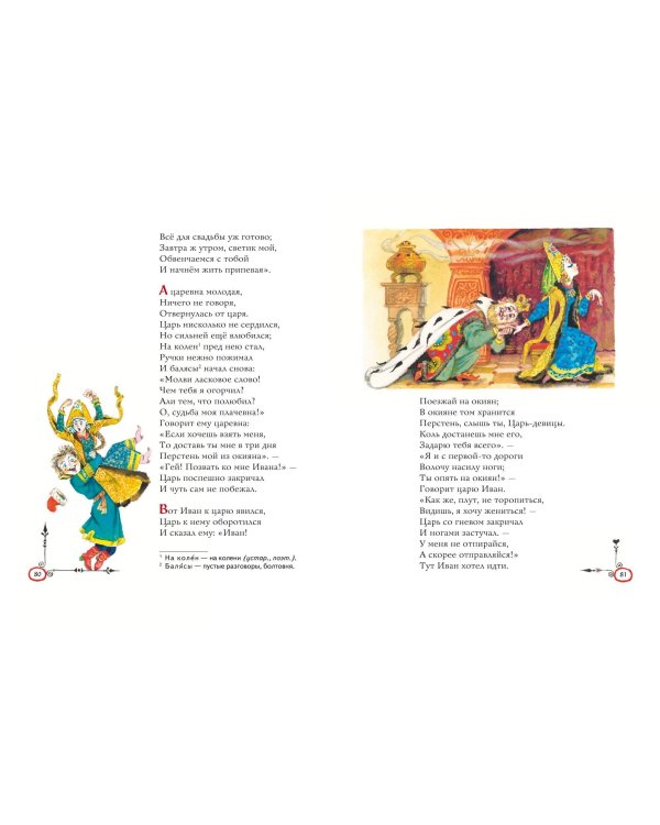 Конек-горбунок (ил. А. Елисеева)
