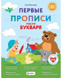 Первые прописи после букваря