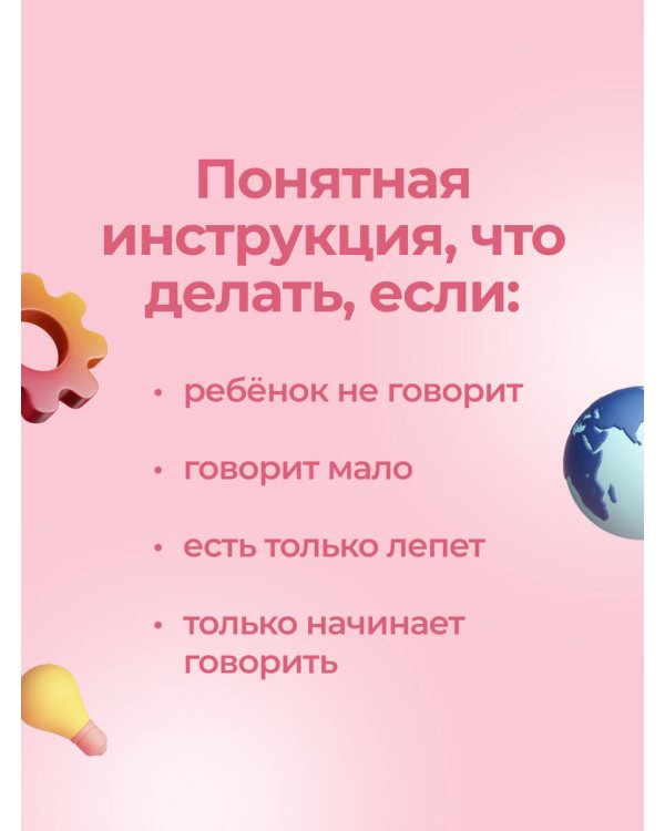 Говорим правильно. Запуск и развитие речи