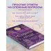 Священники-блогеры: о любви, семье и вере Спроси отца! Подросткам и молодежи о Боге