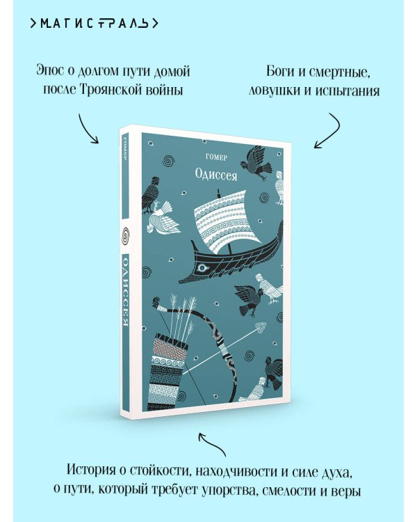Одиссея
