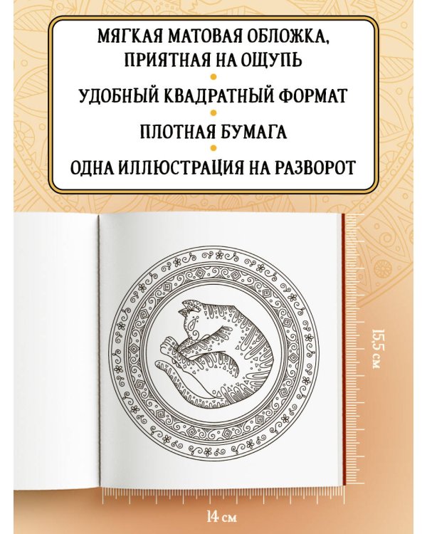 Котомандалы. Самая мурчащая раскраска антистресс.