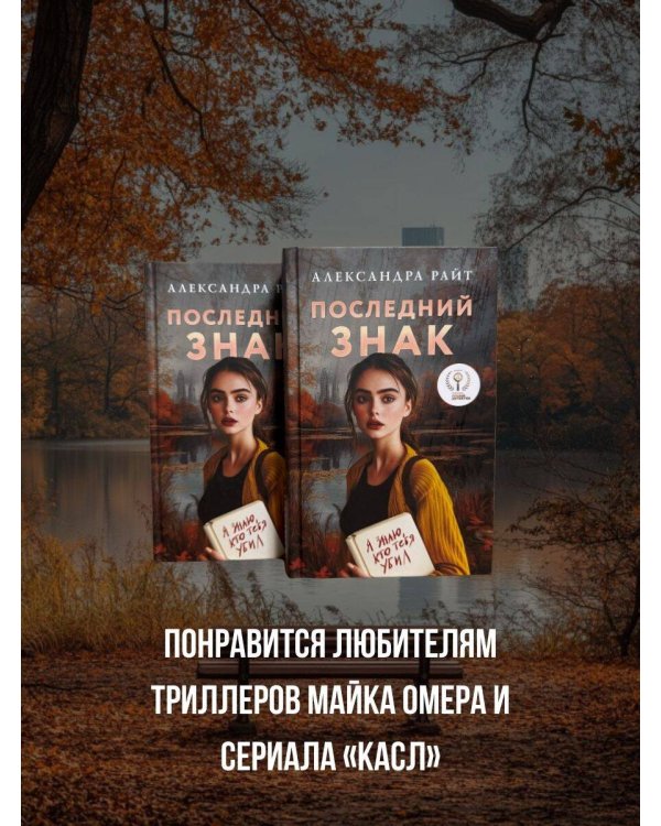 Последний знак