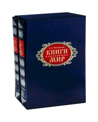 Книги изменившие мир