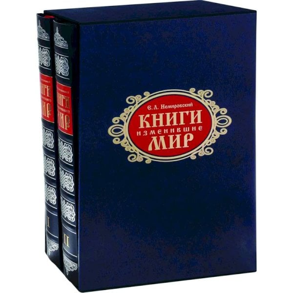 , Книги изменившие мир
