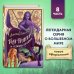 Таня Гроттер: юбилейное издание Таня Гроттер и ботинки кентавра (#8)