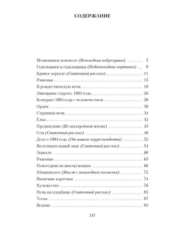 В рождественскую ночь