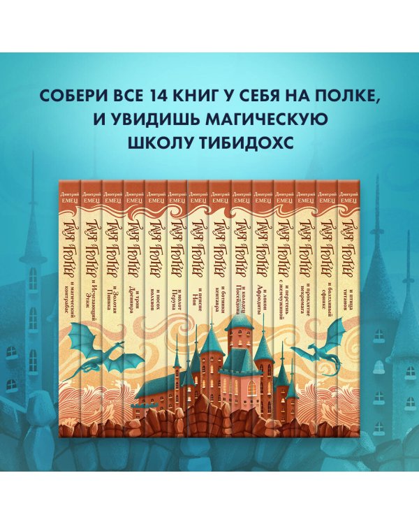 Таня Гроттер и ботинки кентавра (#8)