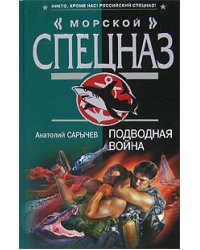 Подводная война