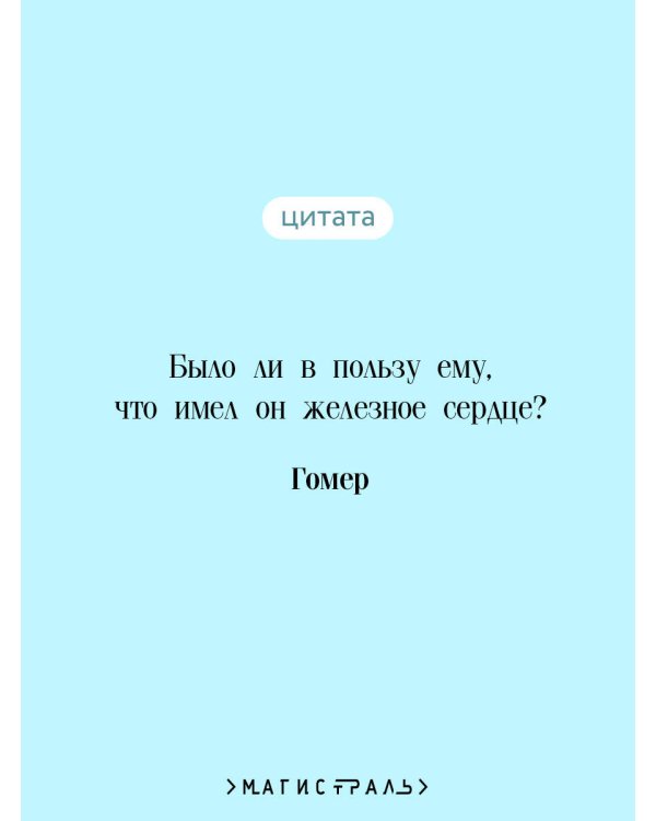 Одиссея