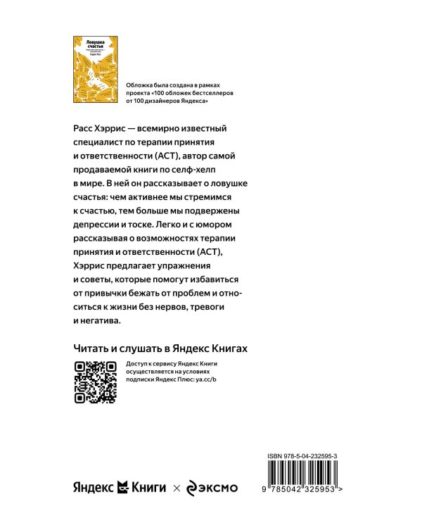 Ловушка счастья. Перестаем переживать - начинаем жить