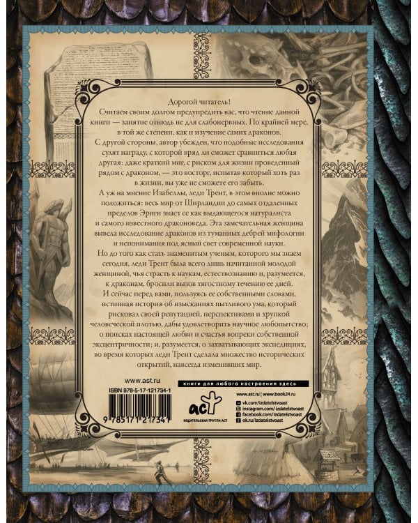 Естественная история драконов. Омнибус