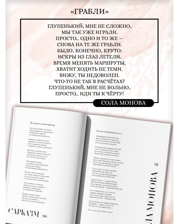Сарказм. Сборник стихов