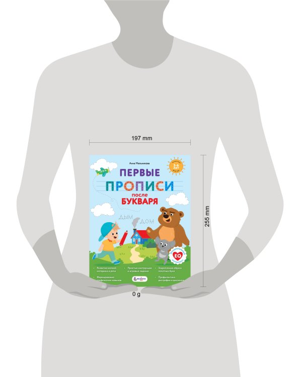 Первые прописи после букваря