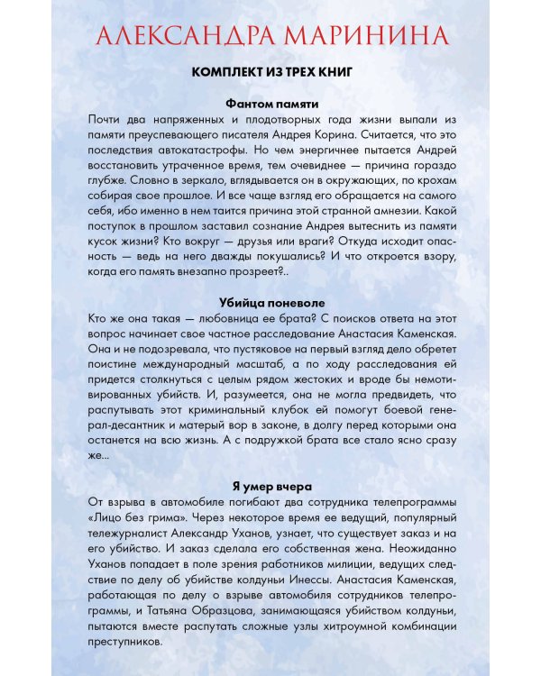 Лицо без грима. Комплект из 3 книг (Фантом памяти. Убийца поневоле. Я умер вчера)