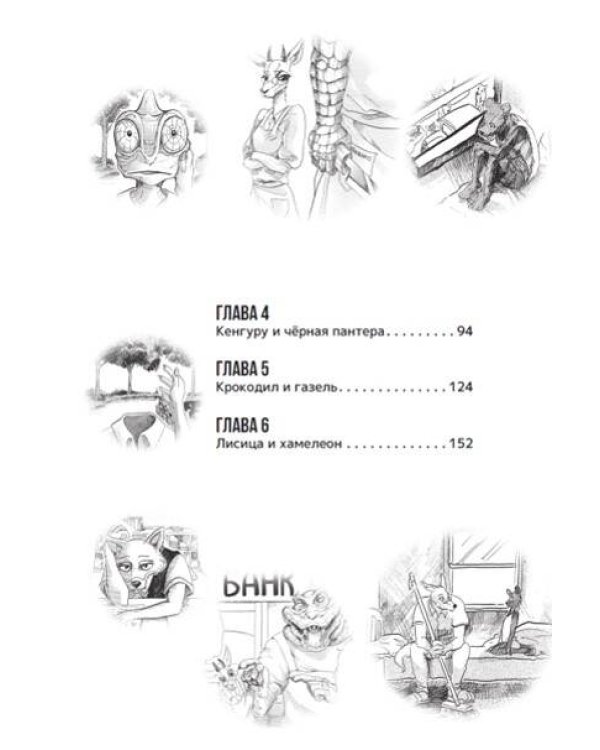 Beast Complex. Звериный комплекс. Том 1