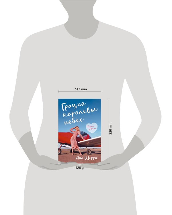 Грация королевы небес: тайна Адель