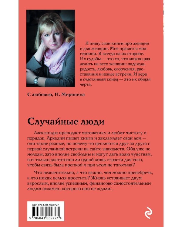 Случайные люди