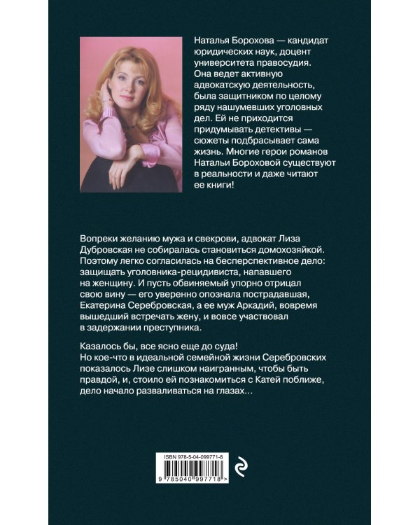 Двойные игры адвоката