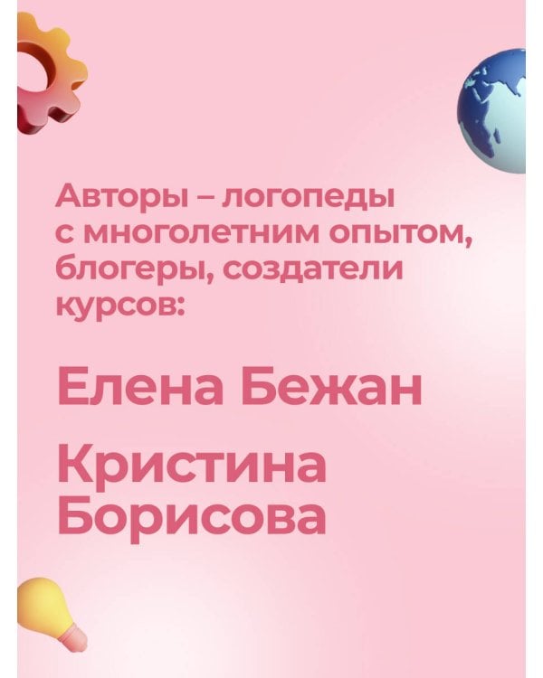 Говорим правильно. Запуск и развитие речи