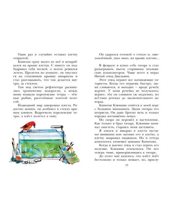 Капитан Клюквин