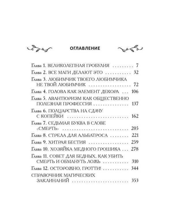 Таня Гроттер и ботинки кентавра (#8)