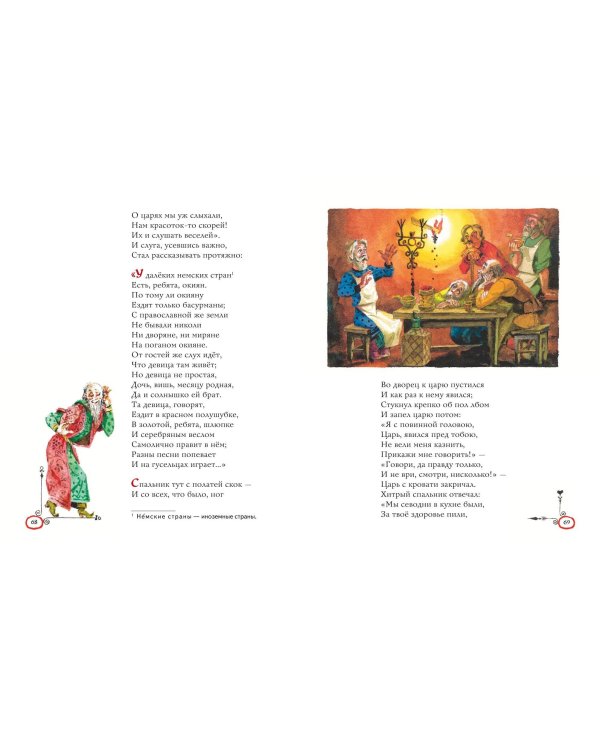 Конек-горбунок (ил. А. Елисеева)