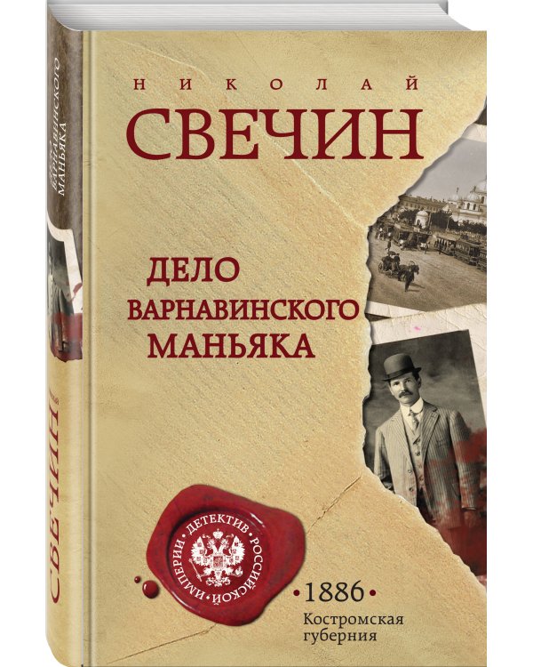 Дело Варнавинского маньяка