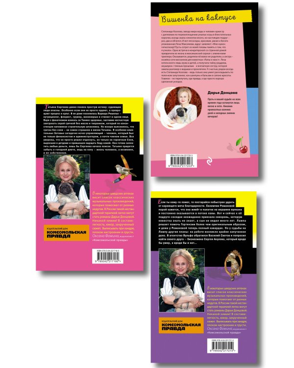 Комплект из 3 книг (Суп из лопаты, Вишенка на кактусе, Бумеранг с автопилотом)