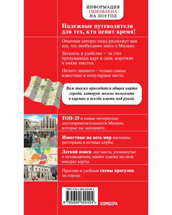Милан. 2-е изд., испр. и доп.