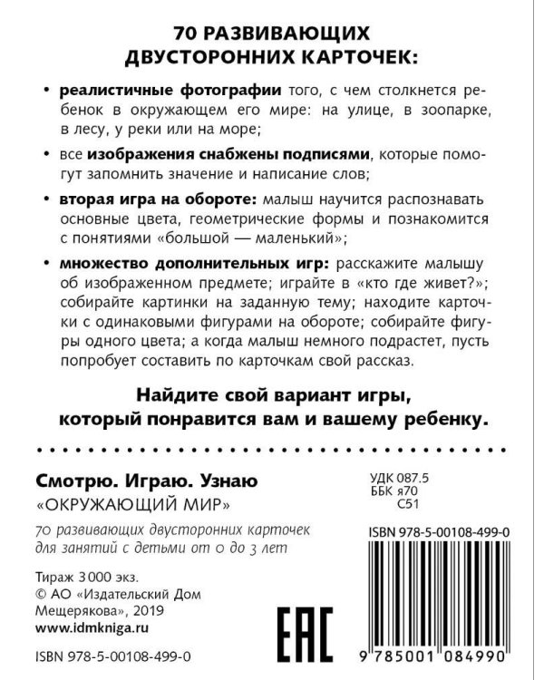 Окружающий мир (Набор карточек)