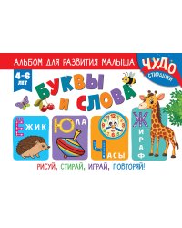 Буквы и слова