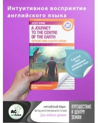 Путешествие к центру Земли