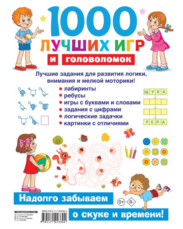 1000 лучших игр и головоломок