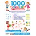 1000 лучших игр и головоломок
