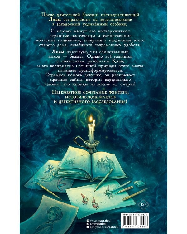 Особняк. Тайна Карты вечности