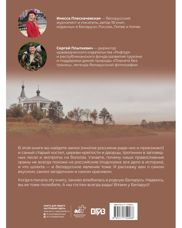 Республика Беларусь. Путеводитель для друзей