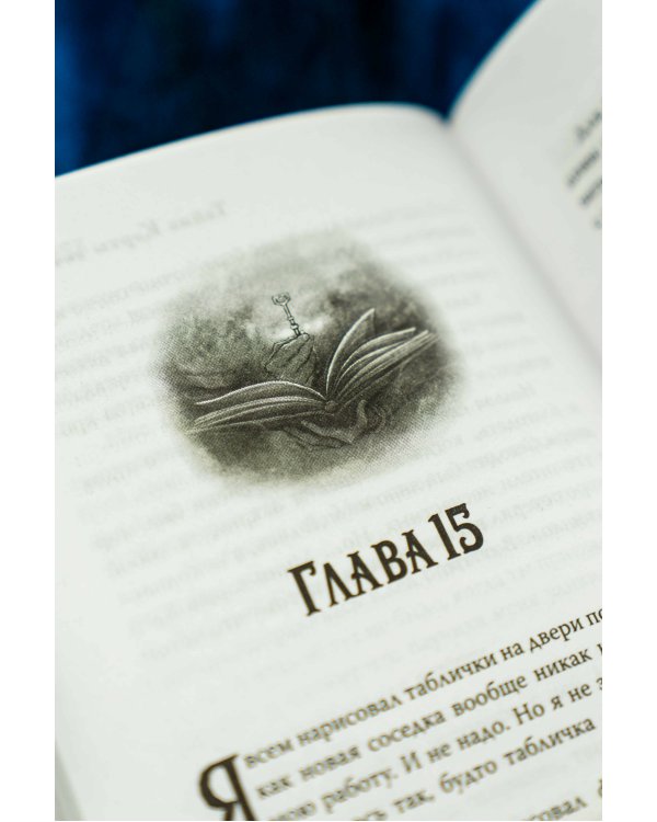 Особняк. Тайна Карты вечности