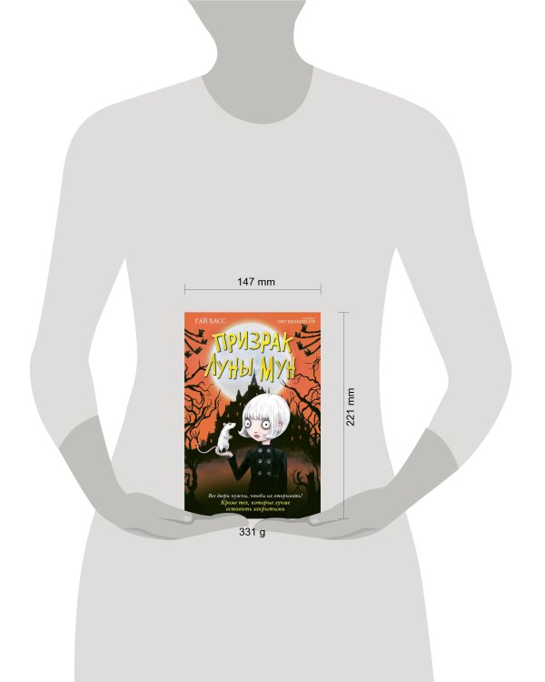 Призрак Луны Мун (выпуск 2)