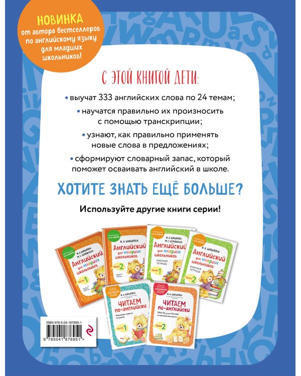 Дополнительное изображение книги «Комплект. Английский язык для начинающих детей. Словарь по английскому языку, тетрадь и учебник»