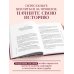 Личная стратегия. Книги для тех, кто хочет изменить свою жизнь Нити судьбы. Как разорвать родовые сценарии и начать жить по-своему