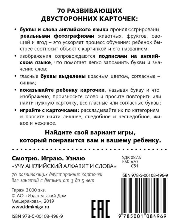 Учу английский алфавит и слова (Набор карточек)