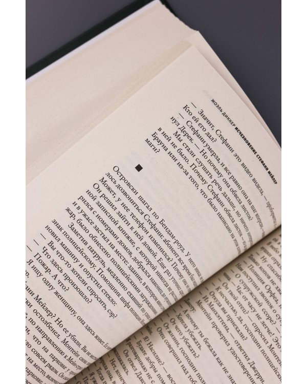 Исчезновение Стефани Мейлер