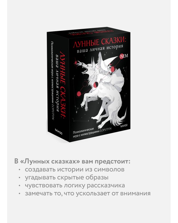 Дополнительное изображение книги «Лунные сказки: ваша личная история. Психологическая игра с иллюстрациями »