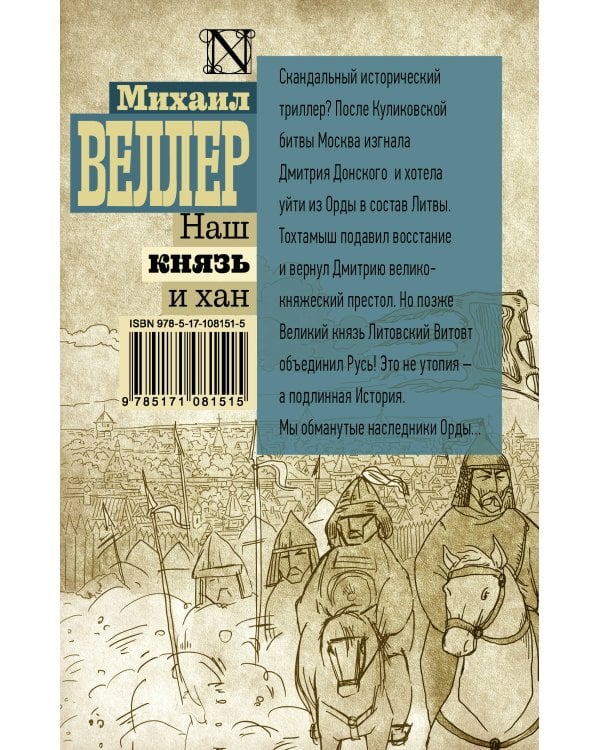 Наш князь и хан