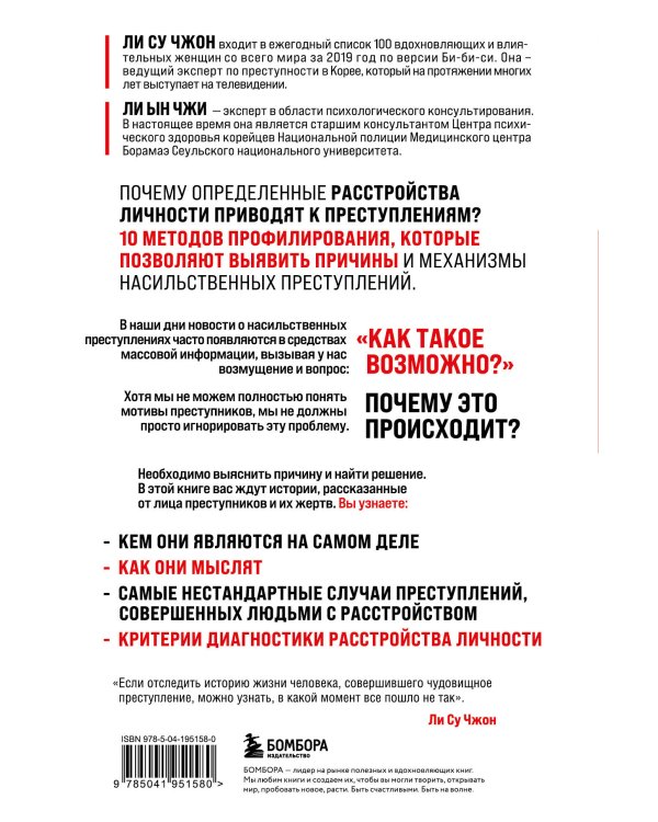 Анатомия криминальной психологии. 10 методов профилирования, которые позволят выявить причины насильственных преступлений