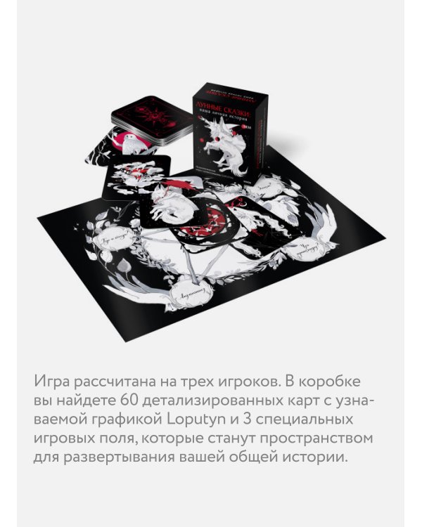 Дополнительное изображение книги «Лунные сказки: ваша личная история. Психологическая игра с иллюстрациями »