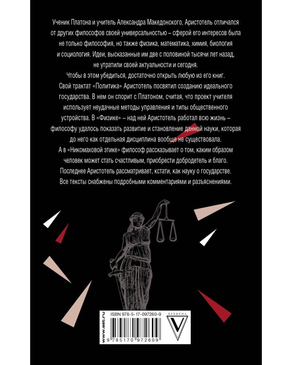 Дополнительное изображение книги «Природа политики»