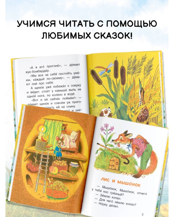 Как муравьишка домой спешил